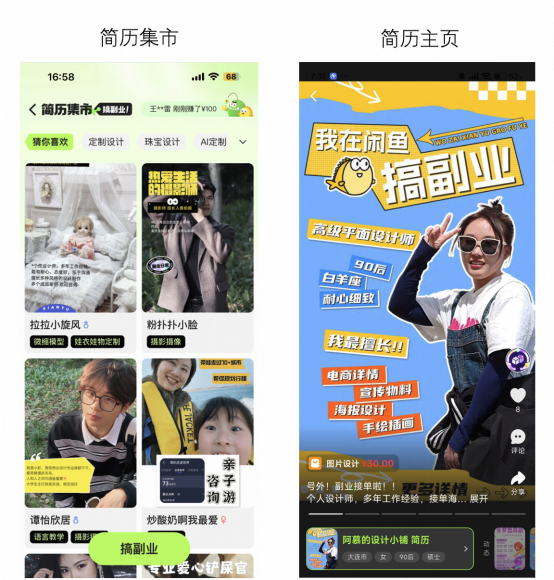 技能服务订单连续两年翻倍上涨!闲鱼副业功能上线,开辟年轻人搞钱新渠道