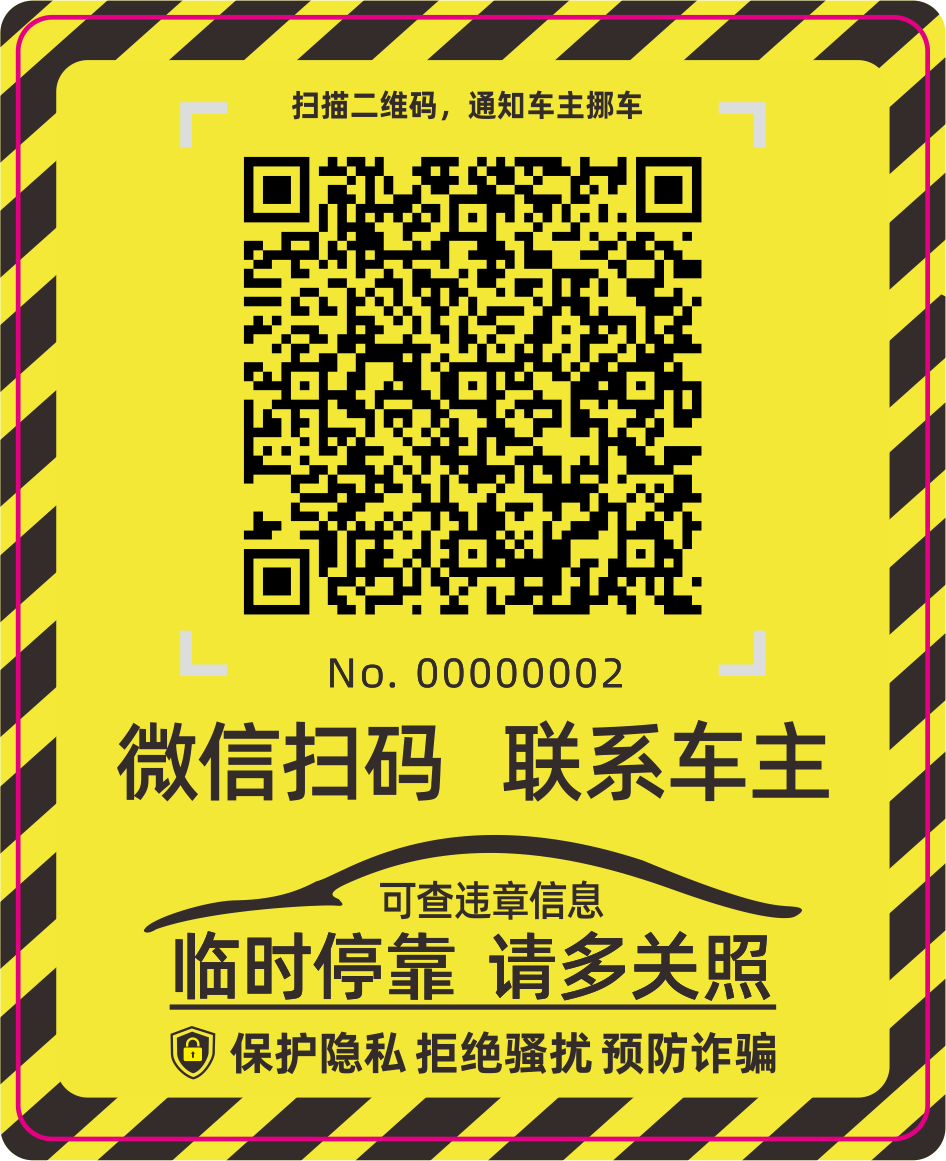 智能挪车二维码智能挪车页面.png 智能挪车二维码智能挪车页面微信公众号二维码.png