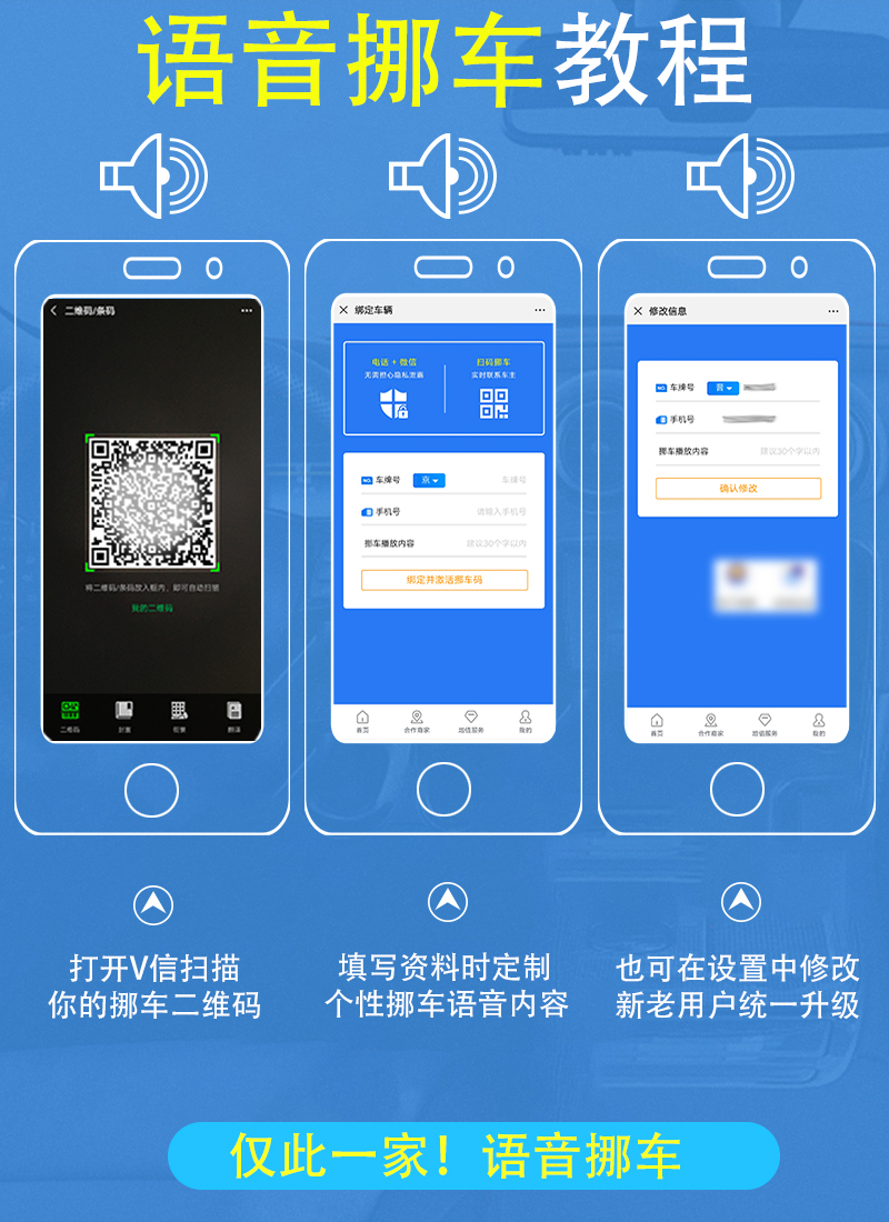 语音挪车教程.jpg 语音挪车教程.jpg