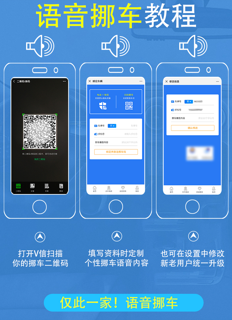 语音挪车教程.jpg