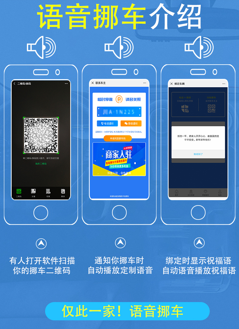 语音挪车介绍.jpg 语音挪车介绍.jpg