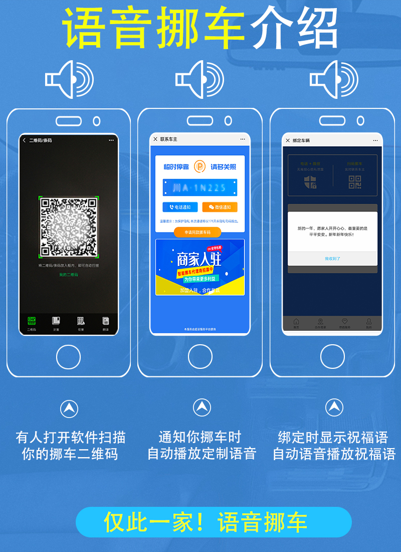 语音挪车介绍.jpg